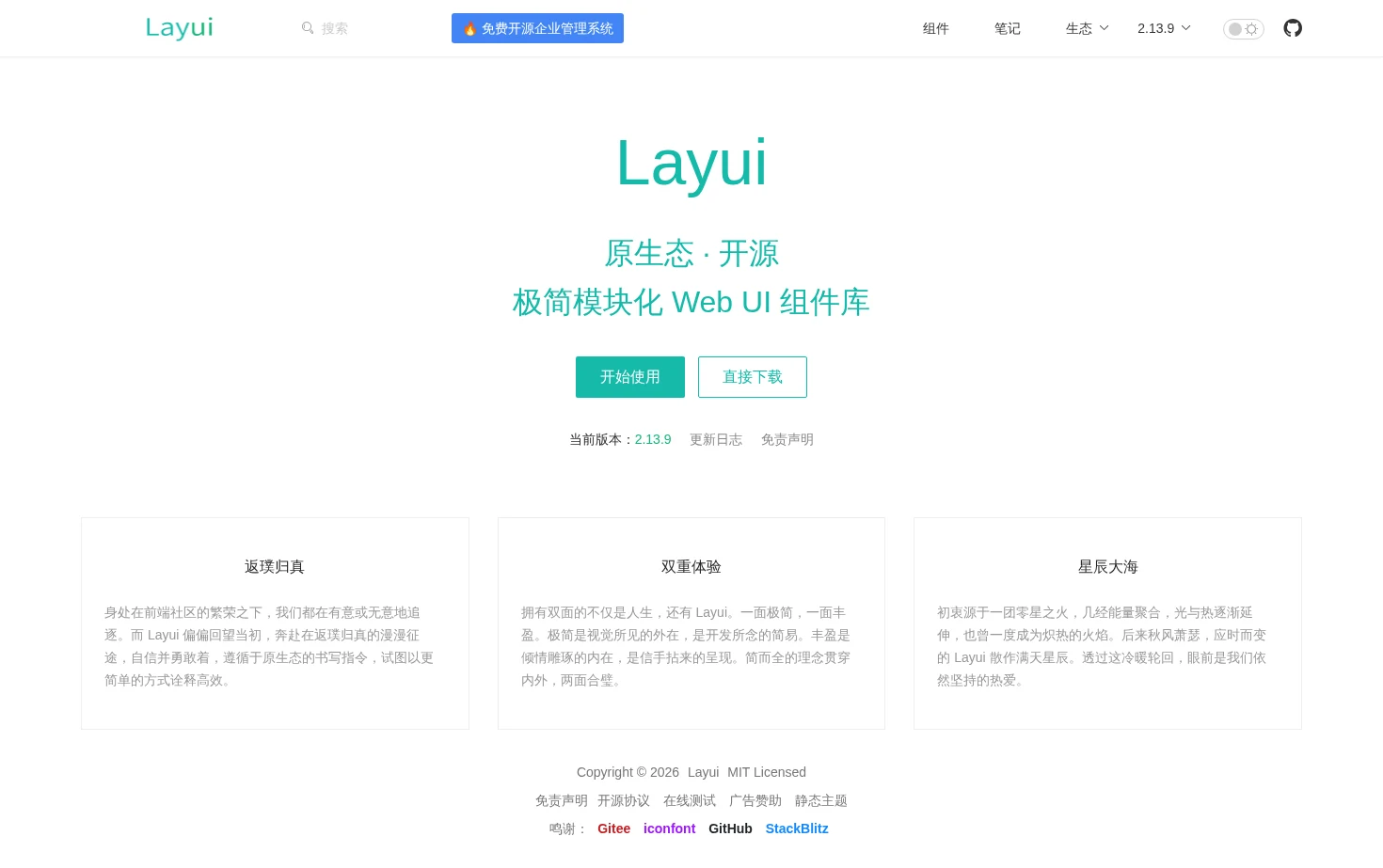 Layui 页面快照